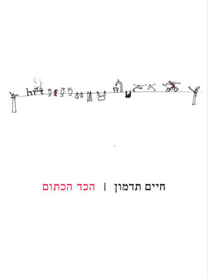 cover image of הכד הכתום